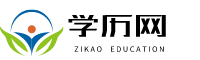 西华师范大学自考报名入口网